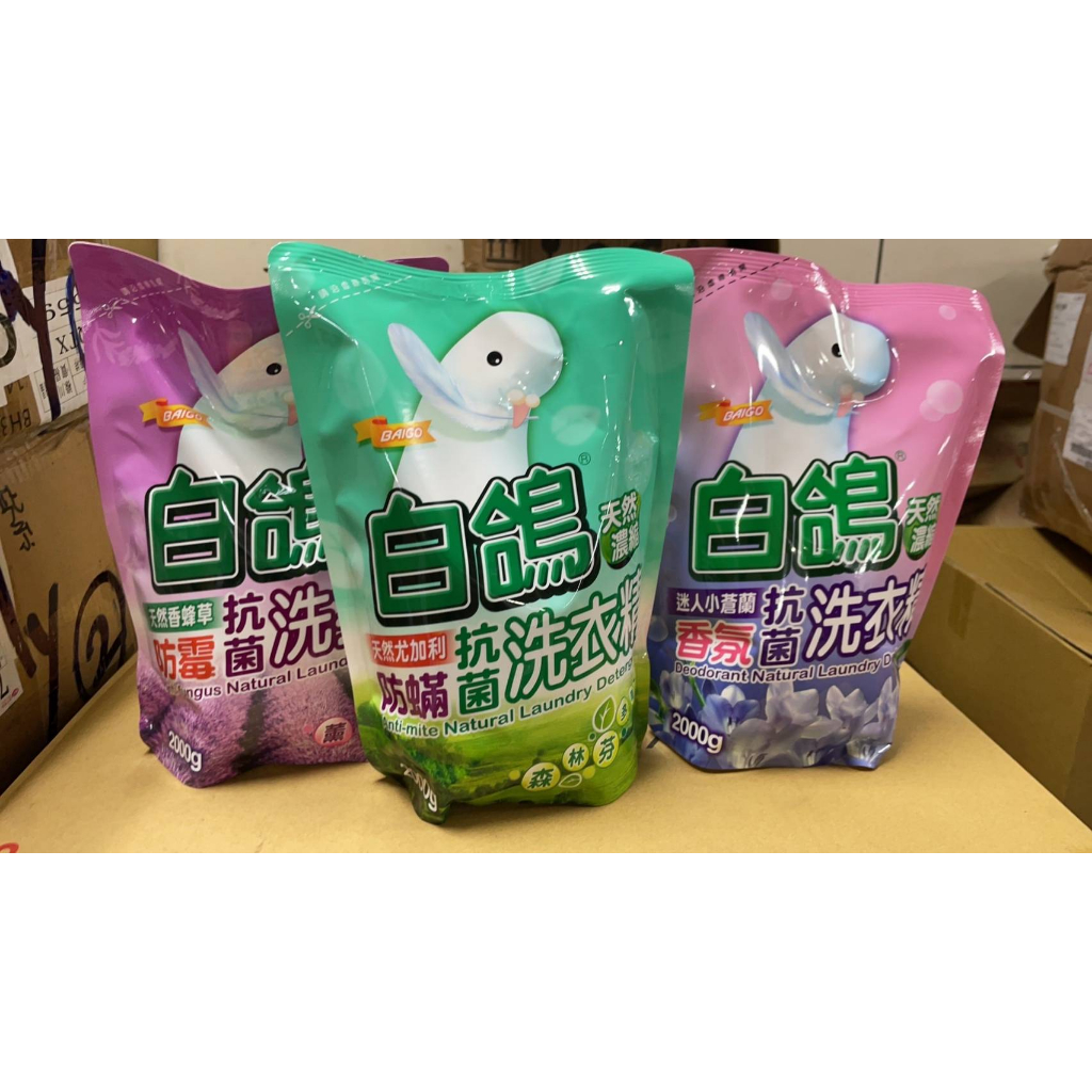 【168團購】💖白鴿 天然抗菌洗衣精補充包 2000g