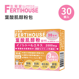 FertiHouse 生育家 葉酸肌醇粉包(30包/1月份)