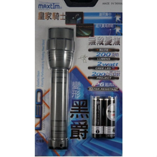 Maxtim 皇家騎士 T29 無段變焦強光LED手電筒 200流明 美國CREE LED 台灣製造