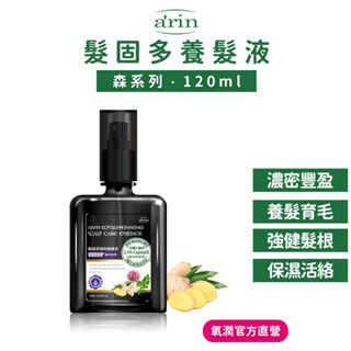 養髮液 頭皮噴霧 頭皮精華 頭皮營養液 120ml 頭皮水 頭皮保濕 頭皮精油 頭皮缺水脆弱扁塌乾癢 健髮 arin氧潤