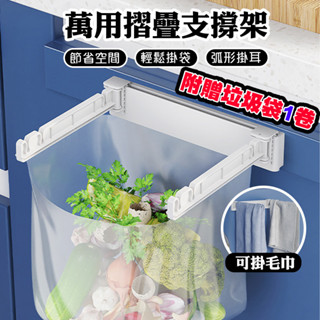 【臺灣現貨/隔日到貨】【省空間折疊垃圾支架廚房垃圾袋掛架免打孔壁掛式垃圾架 / 壁掛垃圾桶架 掛式垃圾桶 折疊垃圾桶