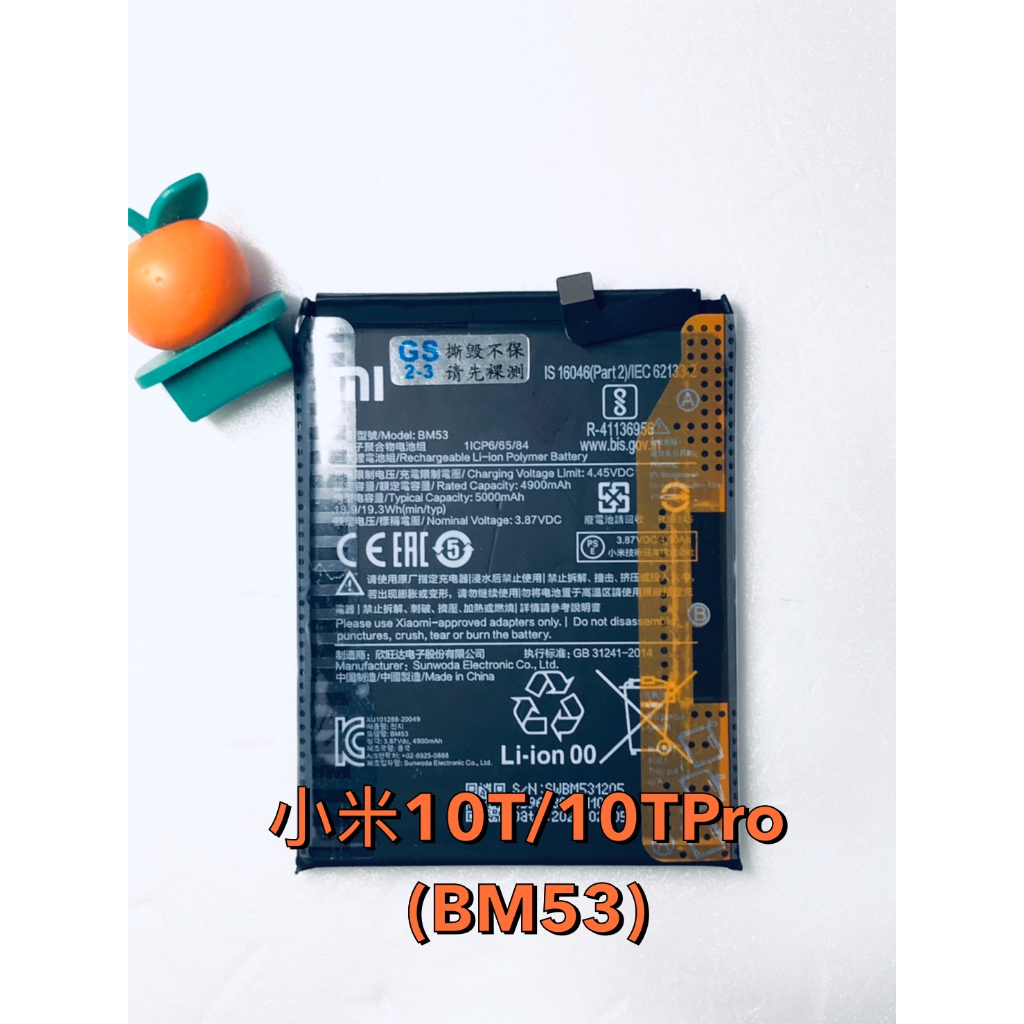 台灣現貨 小米10T/10TPro(BM53)-電池