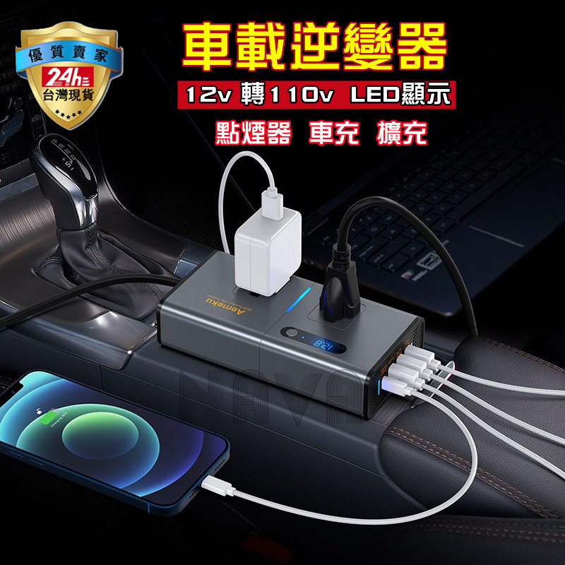 台灣現貨💥車載逆變器 車用逆變器 12V轉110V 車用筆電車充 200W點煙器 USB 車載轉換器 車用轉接器