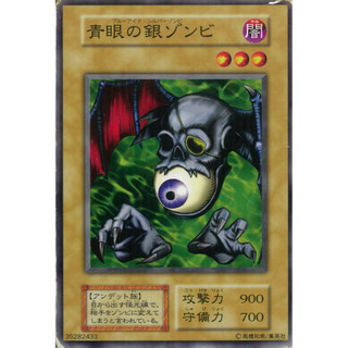 【伍先生卡牌】絕版 遊戲王 / 絕版 第一期 (無標) 青眼銀殭屍 / 卡況50~80分