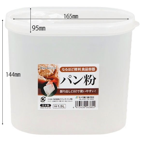 日本製 SANADA 小麥粉罐 分裝罐 麵粉盒 麵粉收納罐 粉類保鮮盒 太白粉盒 粉類收納罐 密封罐 防潮