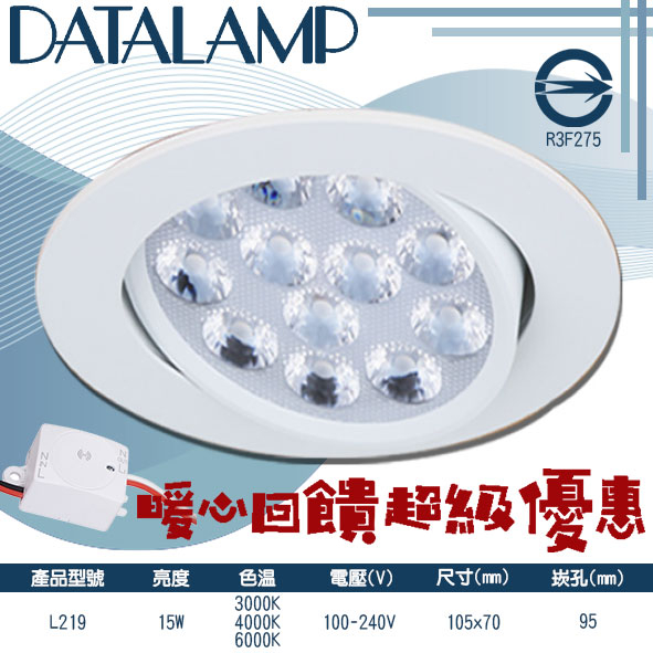 Feast Light🕯️【L219】LED-15W 9.5公分微波感應崁燈 距離約3-4米 OSRAM LED 全電壓