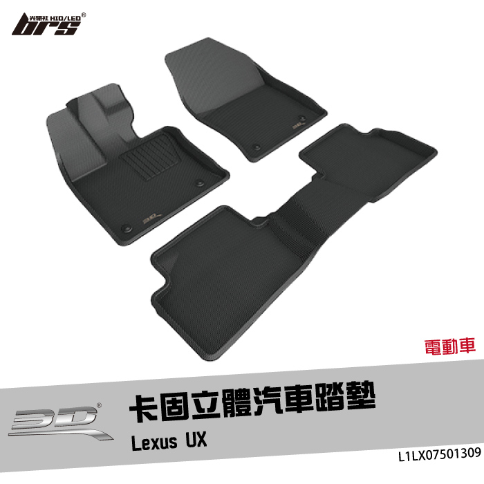 【brs光研社】L1LX07501309 3D Mats UX 卡固 立體 汽車 踏墊 Lexus 凌志 電動車 腳踏墊