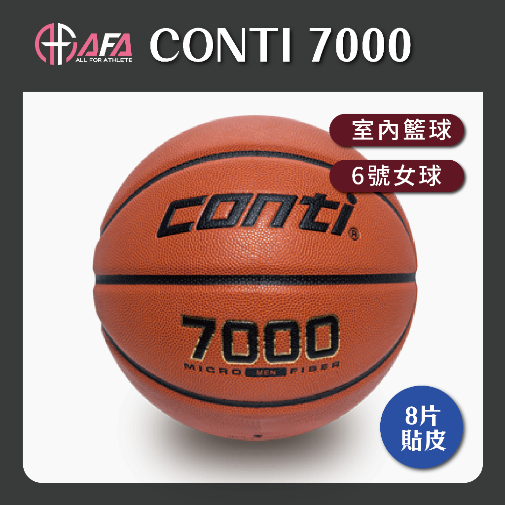 【AFA女籃🔥現貨🔥】conti 7000 籃球 六號籃球 室外籃球 標準六號球 6號藍球 女籃 7000 16片貼皮