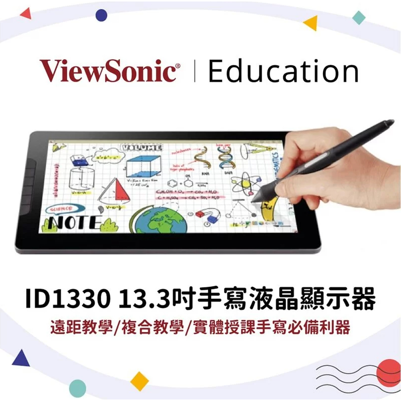 ViewSonic 優派 ID1330 ViewBoard Pen Display 13.3 吋手寫液晶繪圖螢幕
