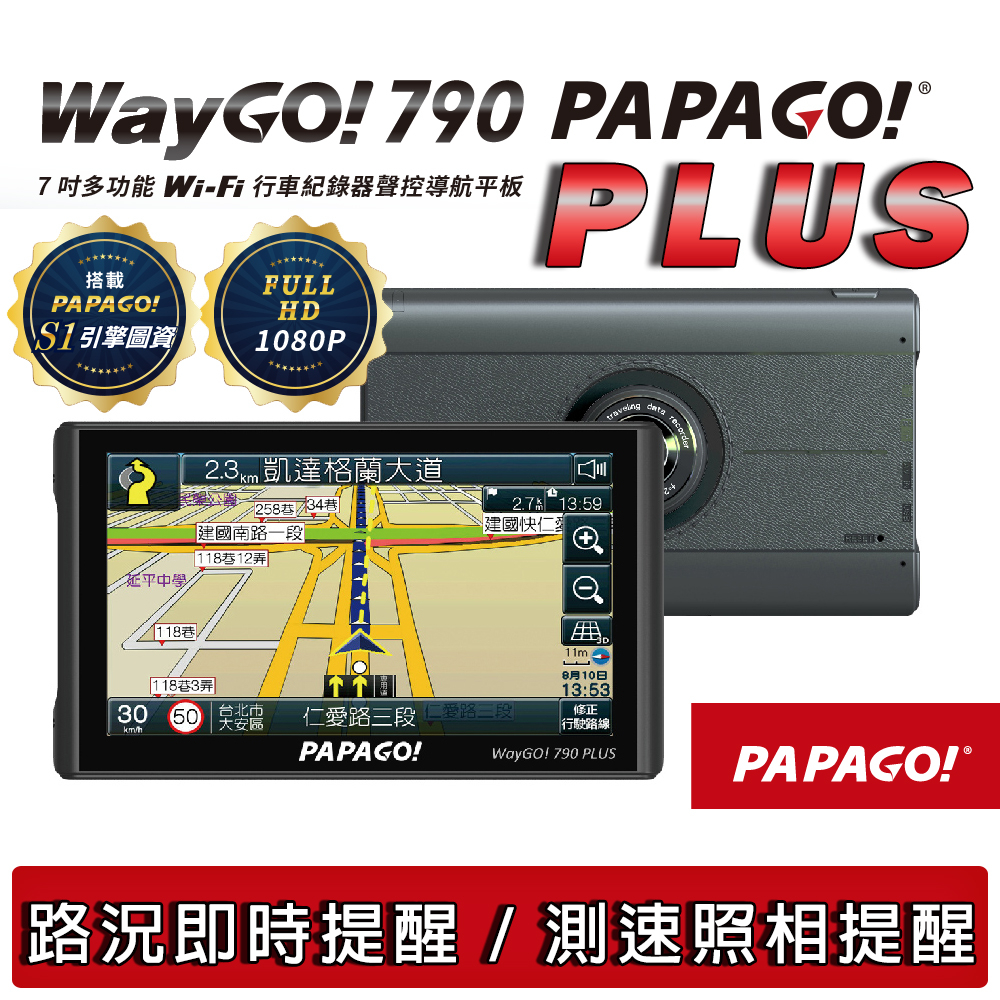 【附32G+平台座+遮陽罩】PAPAGO WayGo 790 PLUS 7吋 WiFi聲控行車紀錄導航-無play商店版