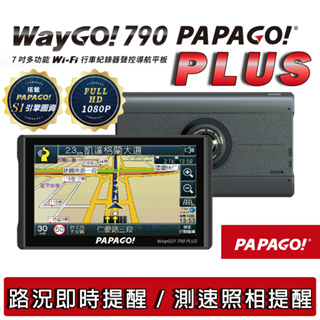 【附32G+平台座+遮陽罩】PAPAGO WayGo 790 PLUS 7吋 WiFi聲控行車紀錄導航-無play商店版