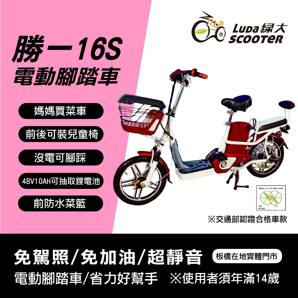 綠大電動車-鋰電池款16s親子車腳踏車，L型後靠背，輕巧腳踏款，接送載小孩超方便。