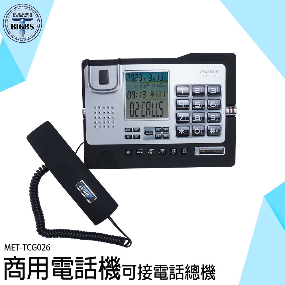 《利器五金》電話聽筒 來電顯示電話 家用電話 MET-TCG026 室內電話 免持 市內電話機 電話總機
