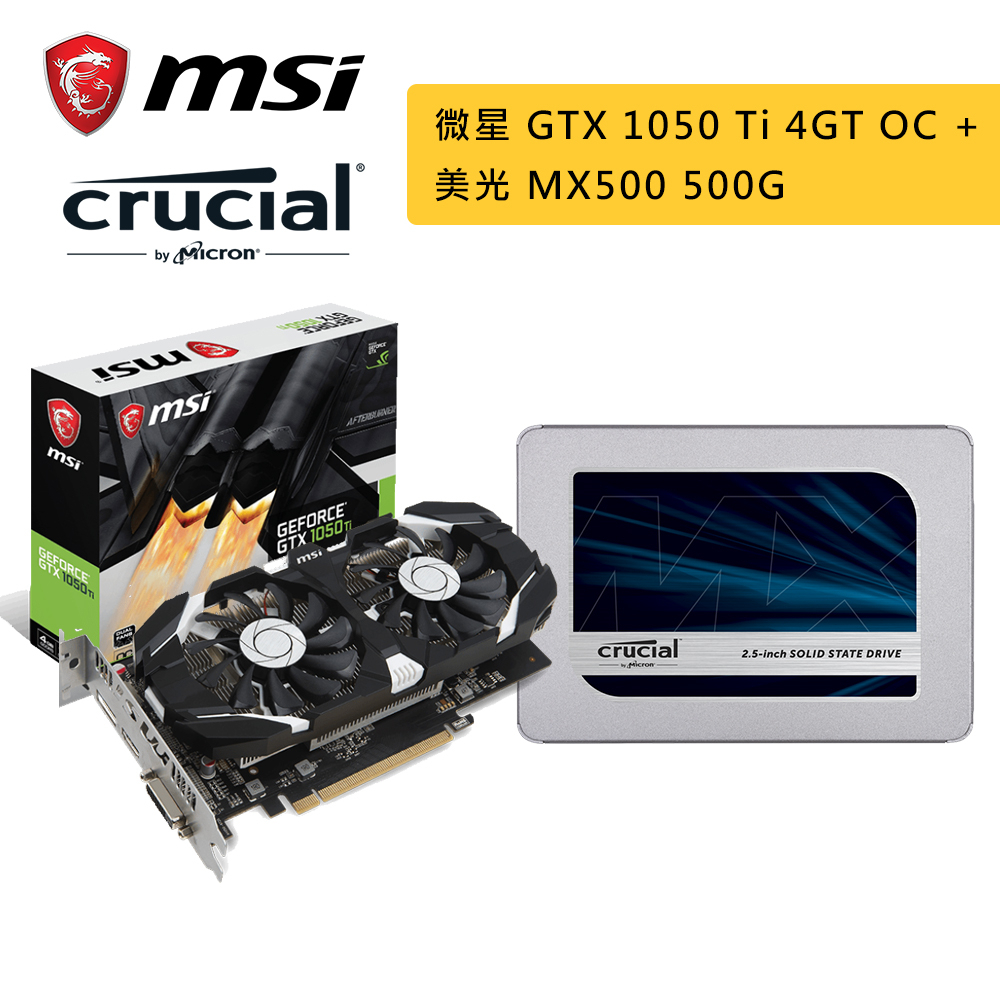 MSI 微星 GTX 1050 Ti 4GT OC 顯示卡 + Micron 美光 Crucial MX500 500G