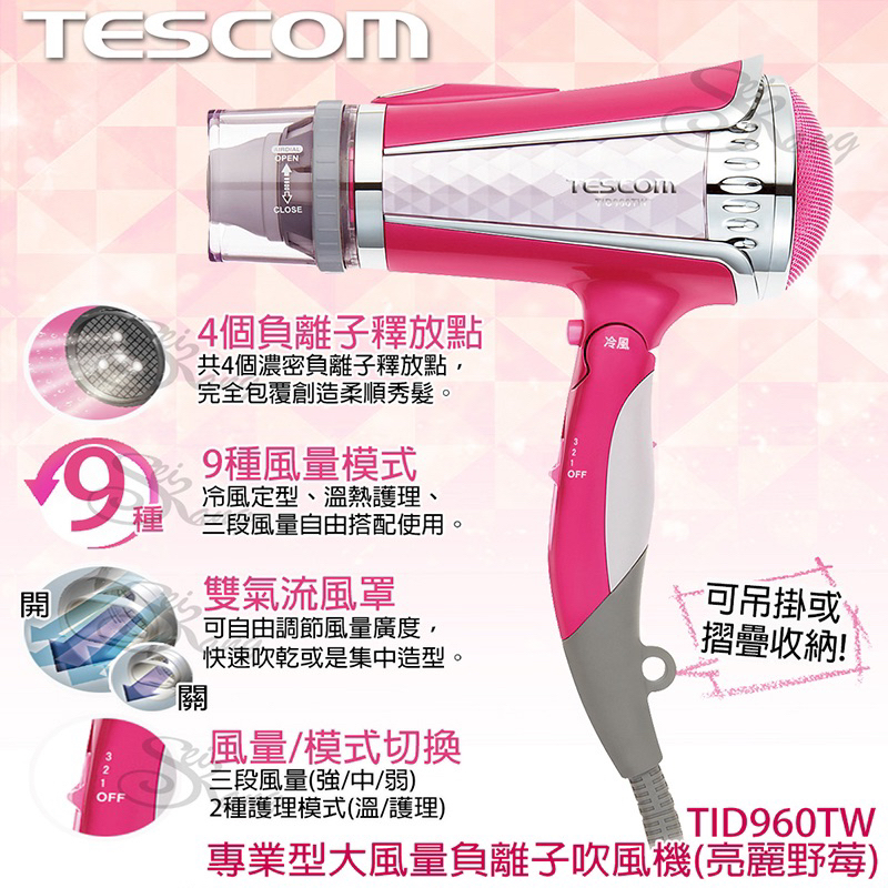 【TESCOM】TID960TW 專業型大風量負離子吹風機