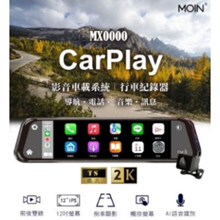 DJD23032712 MOIN CARPLAY雙鏡 12吋 前1080P 後1080P 行車紀錄器 (依當月報價為準)