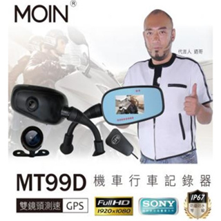 DJD23032713 MOIN MT99D 雙鏡 機車後照鏡式前1080P 後1080P GPS測速(依當月報價為準)