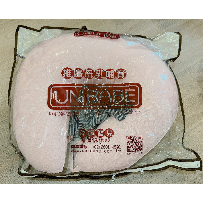[已保留] UNIBABE 台灣製 哺乳三用U型枕 嬰兒學坐枕 哺乳枕 贈送超纖細條紋款枕套