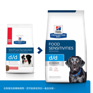 希爾思 犬用處方飼料 D/D dd 鮭魚 鴨肉 8磅 含稅發票 可超取 希爾思 Hill's 希爾斯