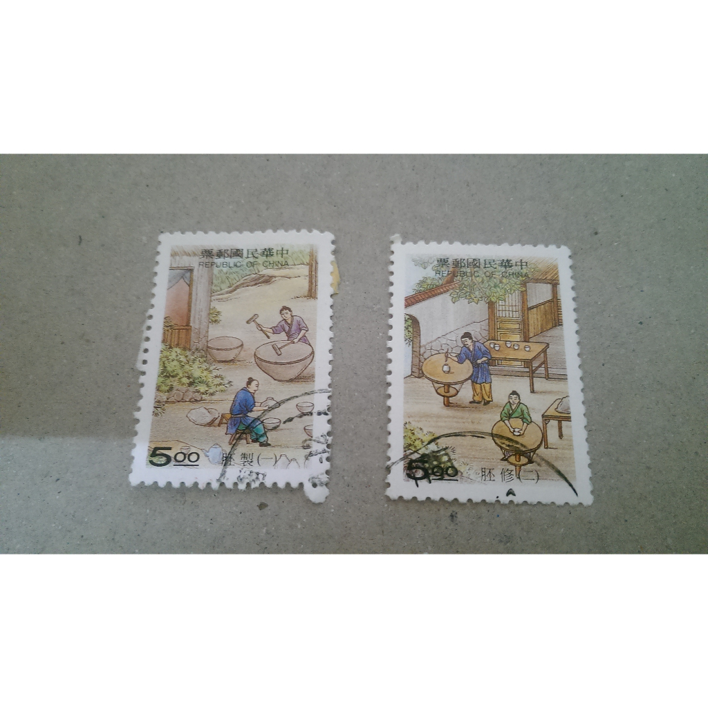 LTMS 收藏 天工開物郵票-瓷器 2款一起賣 (有蓋郵戳)