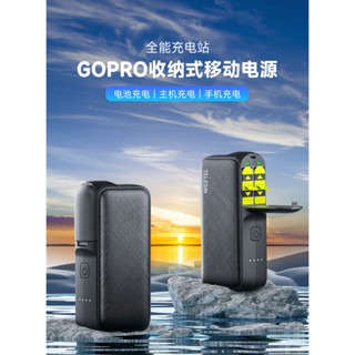 泰迅gopro11/12行動電源/電池充電器/充電寶gopro12/11/10/9收納式移動電源