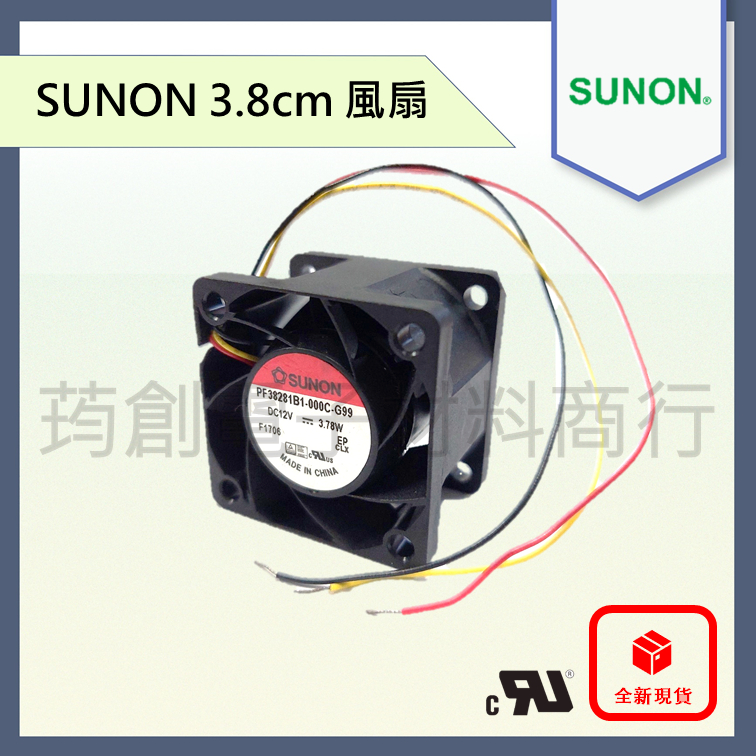 SUNON DC 12V 3公分 PF38281B1-000C-G99 3cm DC12V 直流散熱風扇