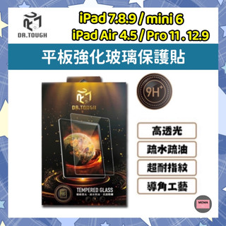 DR.TOUGH 硬博士 平板強化玻璃保護貼iPad 7.8.9 Air Pro Mini6 7 11 12.9 13吋