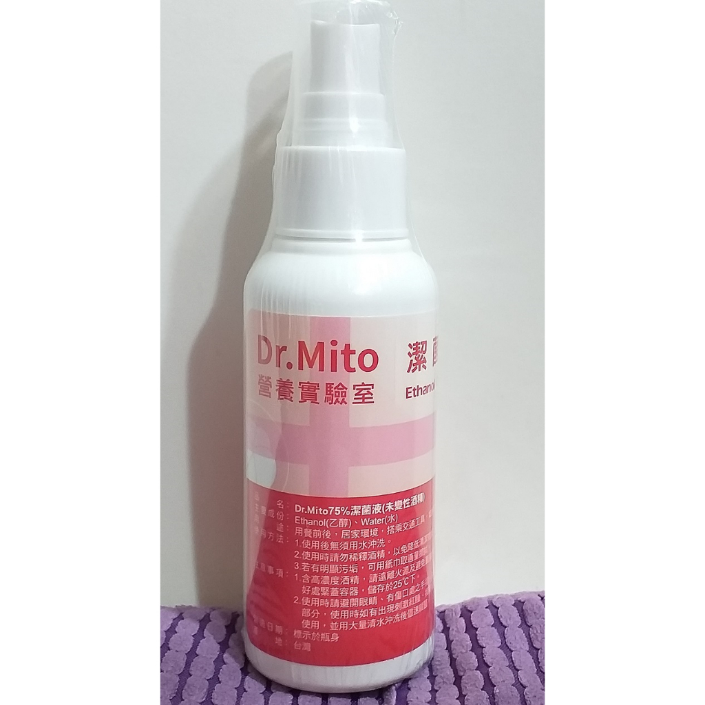 全新現貨 Dr.Mito 營養實驗室 75%潔菌液 100ml  / 75%酒精潔菌液 / 隨身防護噴瓶