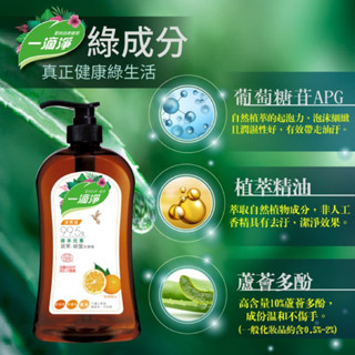 【一滴淨】蘆薈多酚食品用洗潔精 1000g(柑橘精油)