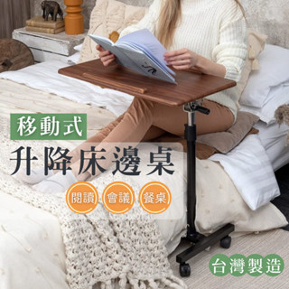 【臺灣製】升降筆電桌 學習桌 多功能沙發邊桌 床邊桌 懶人桌 閱讀桌 講臺桌 艾樂屋家居館
