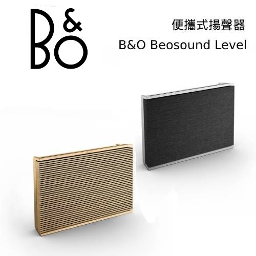 B&amp;O BEOSOUND LEVEL便攜式揚聲器 遠寬公司貨【私訊再折】