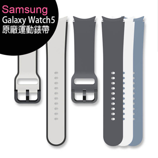 Samsung Galaxy Watch5 原廠系列彈性運動錶帶/雙色運動錶帶