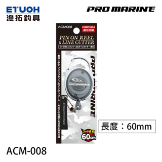 PRO MARINE ACM-008 直刃 [漁拓釣具] [伸縮扣線剪]