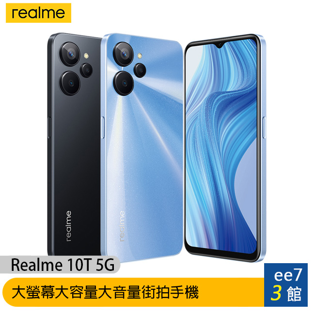 Realme 10T 5G (8G/256G) 6.6吋大螢幕大容量大音量街拍手機 ee7-3