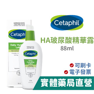 舒特膚 Cetaphil HA 玻尿酸精華露(88ml) 禾坊藥局親子館