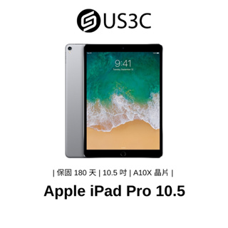 Apple iPad Pro 10.5 吋 二手平板 蘋果平板 遠距上課 看劇