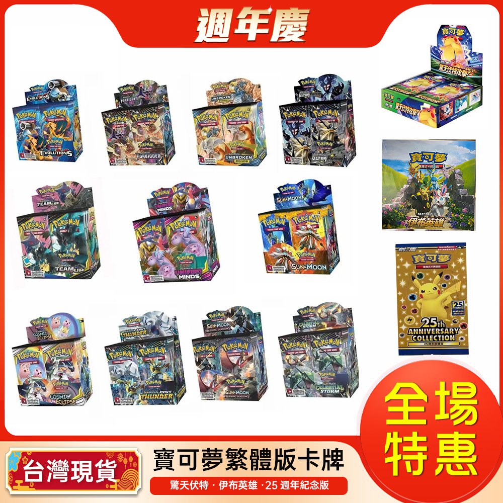 【限時特惠】❤神奇寶貝 寶可夢❤繁體 卡牌 卡片 對戰卡 閃卡 英文卡牌 桌遊 小朋友 兒童節交換禮物 兒童益智 遊戲卡