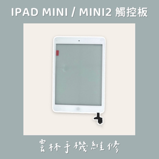 IPAD MINI 觸控板 IPAD MINI 2 觸控板(帶IC)