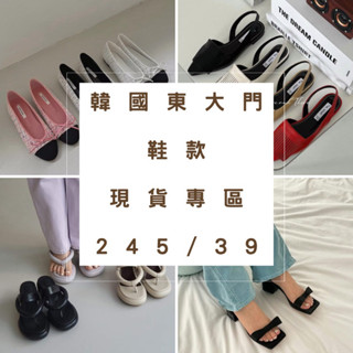 𝟐𝟒𝟓/𝟑𝟗現貨專區❗️ /𝑯&𝑻 /韓國代購🇰🇷 正韓空運 長靴 涼鞋 樂福鞋 穆勒鞋 娃娃鞋 夾腳拖 瑪莉珍鞋#99