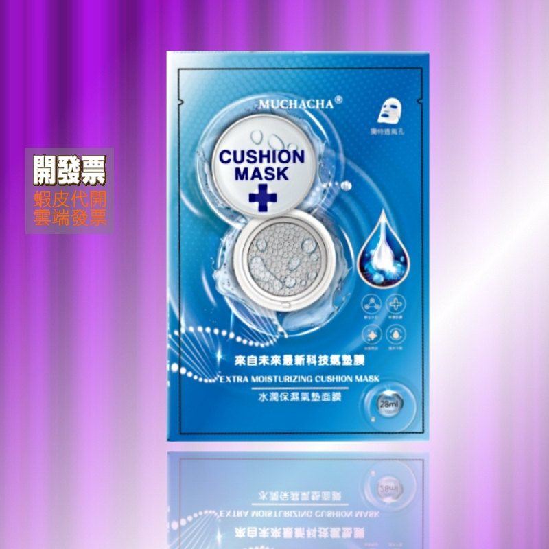 Muchacha-水潤保濕氣墊面膜~&lt;可能是最便宜的氣墊保濕面膜&gt;