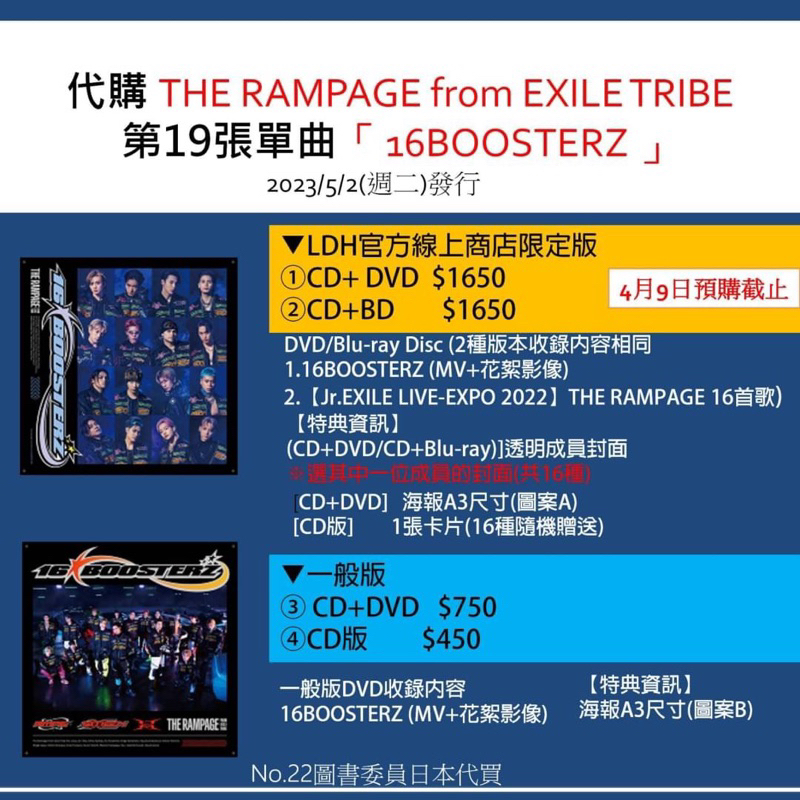 [日本代購]THE RAMPAGE from EXILE TRIBE第19張單曲16BOOSTERZ ～下單前請先聊聊～ #4