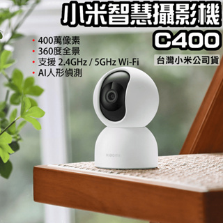 【台灣現貨】 小米 智能攝影機 雲台版 攝像機 小白 監視器 智能攝像 2K 米家 攝影機 pro C300 C400