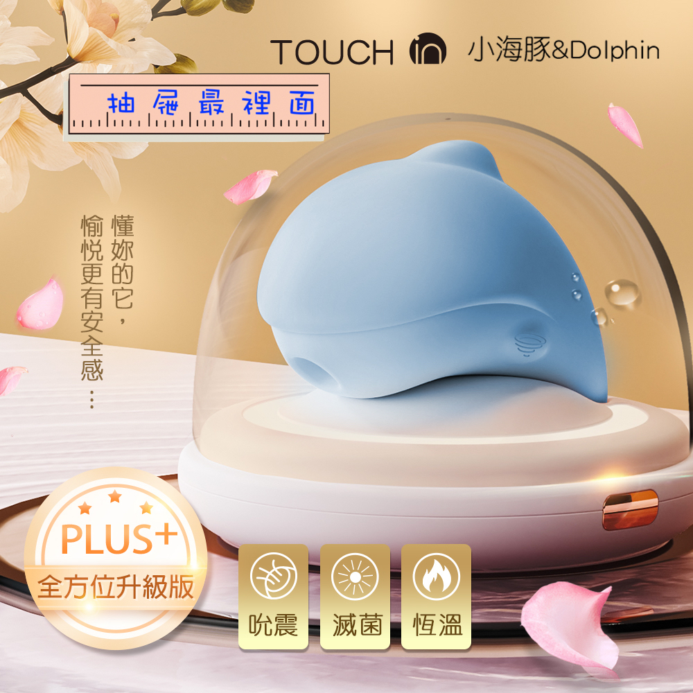 小海豚 二代 吸吮器 紫外線殺菌 吸吮按摩器 跳蛋 吸允器 舔陰器 陰蒂吸吮器 情趣玩具 噴水海豚 噴噴小海豚