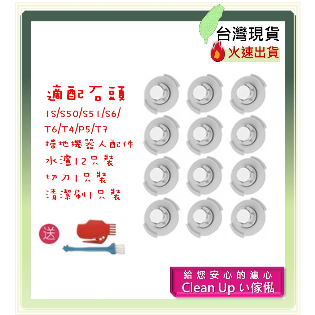 副廠 現貨小米 石頭 小瓦 掃地機器人 米家掃地機 Ml小米 石頭 機器人 主刷一支 適配 小米 石頭 小瓦 水芯 濾網