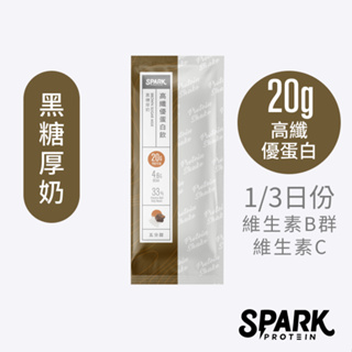 Spark Shake 高纖優蛋白飲10入裝-黑糖厚奶 ｜分離乳清 濃縮乳清 台灣黑糖 高蛋白 五分甜 黑糖