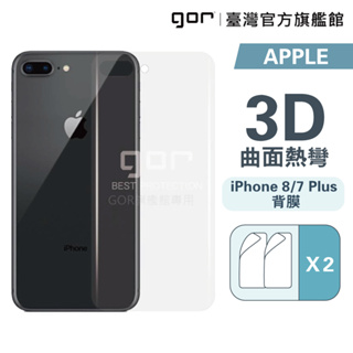 【GOR保護貼】iPhone 8/7 Plus 滿版保護貼 透明軟膜兩片裝 PET保護膜 背膜 美曲膜