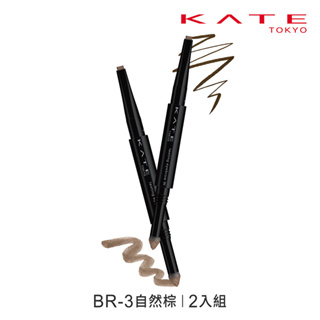 KATE 凱婷 雙用立體眉彩筆W 2入組 銳角扁平芯BR-3 蝦皮直送