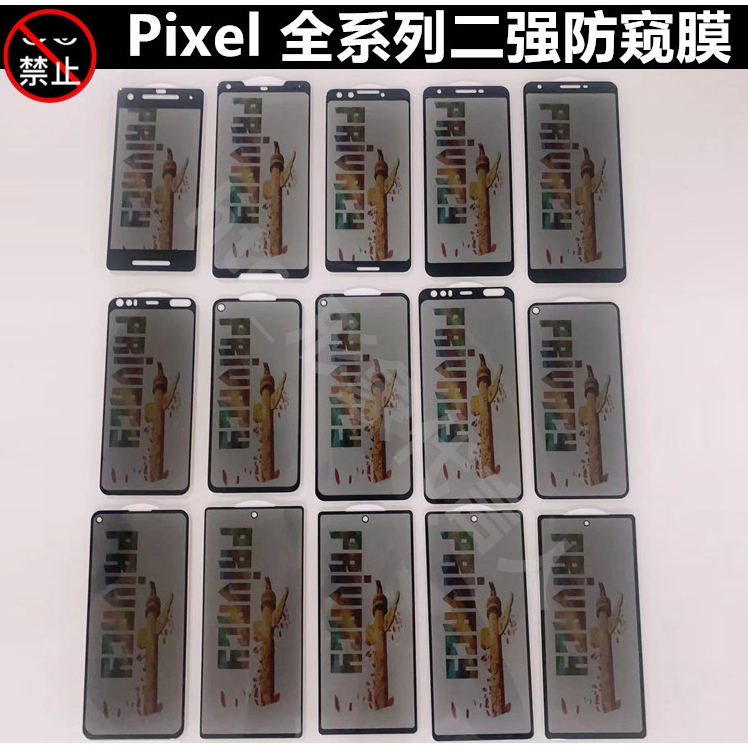 谷歌Google Pixel 7/6/6A/pixel 5/3A XL/PIXEL 4/4A 5G二強滿版防窺