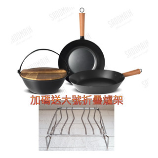 "免運.加送大號折疊爐架" 仙德曼 露營鍋具 木蓋湯鍋組 露營湯鍋組 平底鍋 小炒鍋 湯鍋
