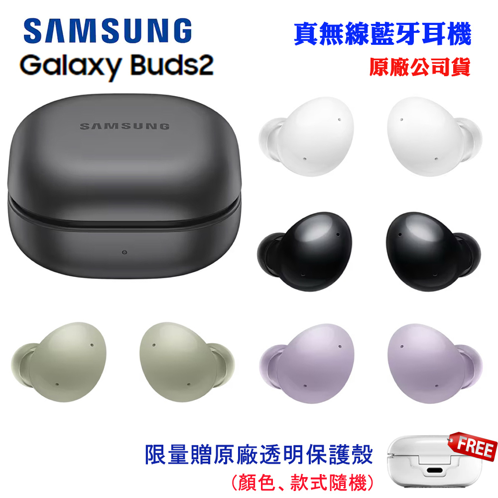 【SAMSUNG】真無線藍牙耳機 Galaxy Buds2贈原廠透明保護殼(原廠公司貨)Maison Kitsuné